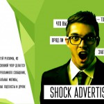 Shock advertising – то, что вы вряд ли забудете
