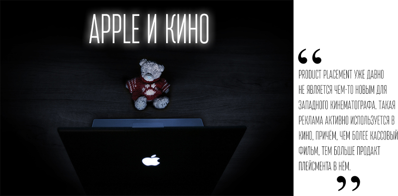 Apple-i-kino (1)
